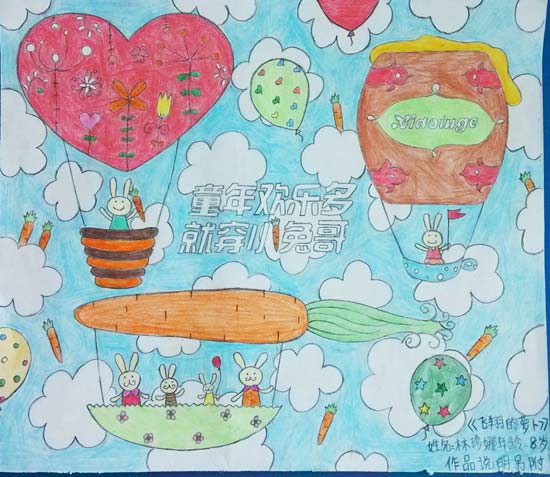 创意儿童画兔画比赛