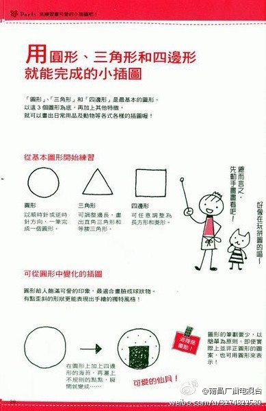火柴人儿童画