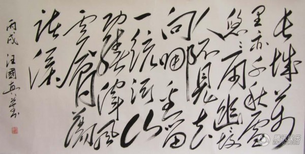 汪国真书画作品