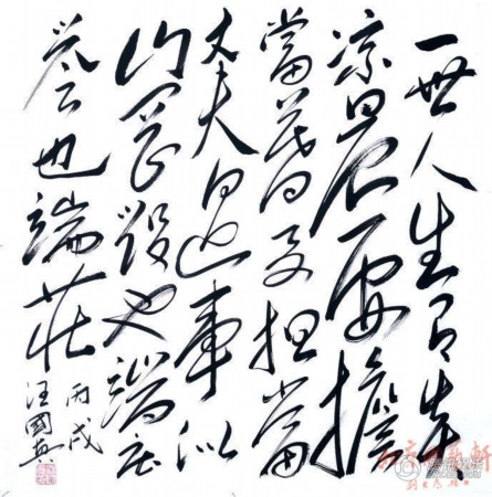 汪国真书画作品
