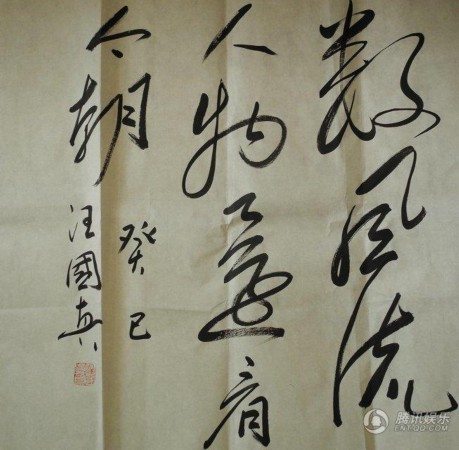汪国真书画作品
