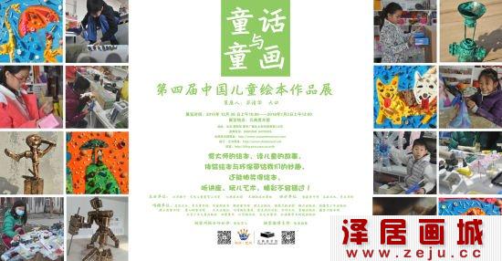 童话与童画——第四届中国儿童绘本作品展