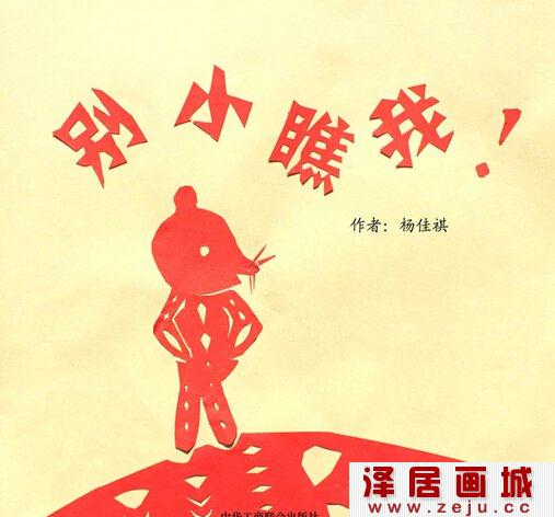 别小瞧我