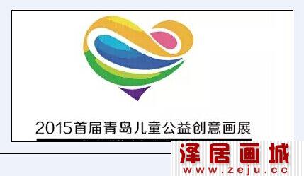 首届儿童公益创意画展