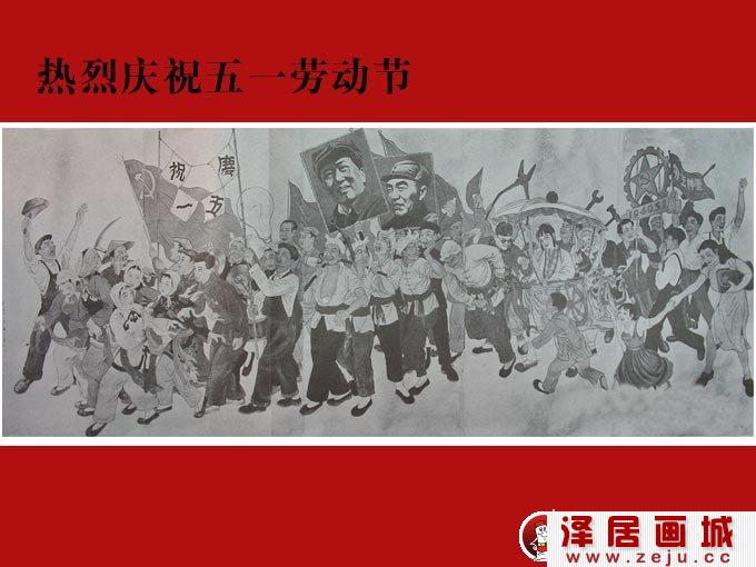 一副1949年庆祝五一劳动节绘画图片